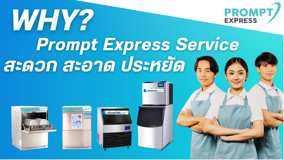 WHY? Prompt Express Service