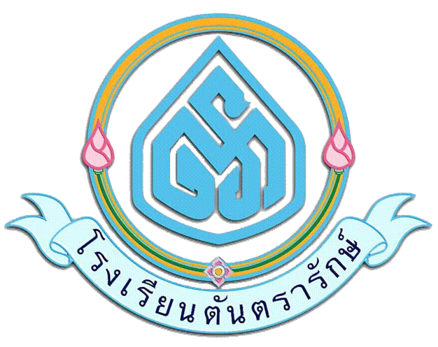 cus1/โรงเรียนตันตรารักษ์.png